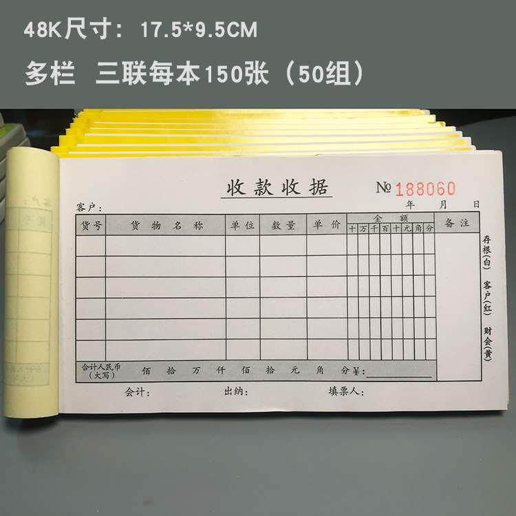 加厚两联收据三联多栏收款专用收据单栏欠款单据二联订制作开单本