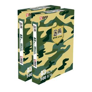 APP尖兵A4打印纸复印纸70g单包500张A3白纸A4打印纸办公用纸整箱