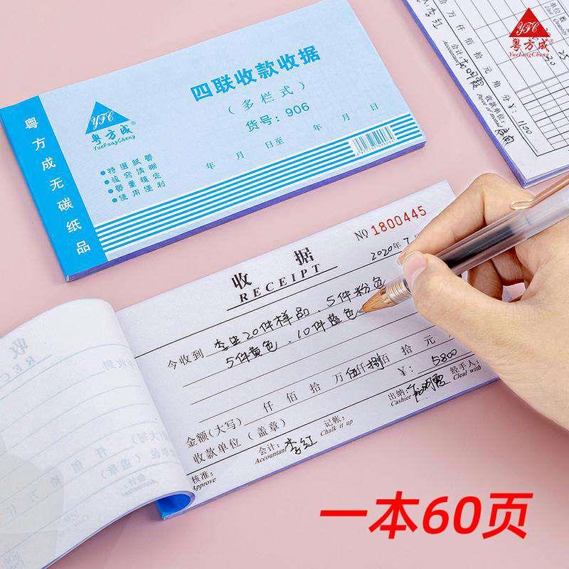 粤方成二联三联四联单栏多栏收据单据无碳复写2联3联收款收据包邮
