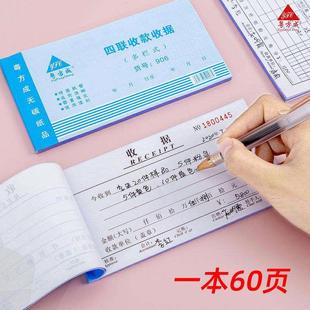 粤方成二联三联四联单栏多栏收据单据无碳复写2联3联收款收据包邮