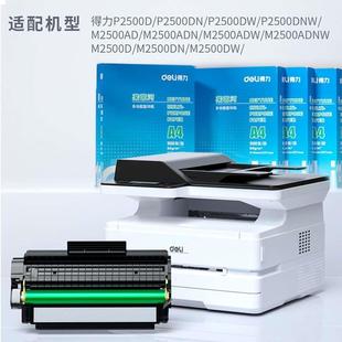 适用M2000W T2硒鼓 M2000DW M2000ADW M2500 得力原装 M2500AD