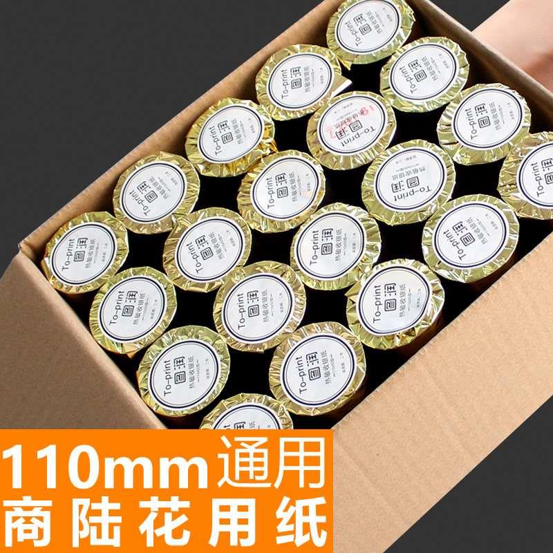 60卷图润 热敏打印纸110*50 衣帮手秦丝无碳纸医疗记录纸 启豹 商