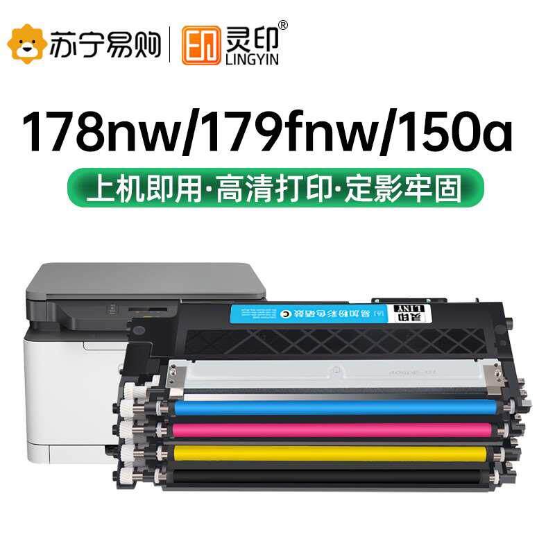 适用惠普178nw粉盒HP179fnw 118a硒鼓150a 150nw墨粉盒Color Lase
