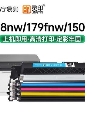 适用惠普178nw粉盒HP179fnw 118a硒鼓150a 150nw墨粉盒Color Lase