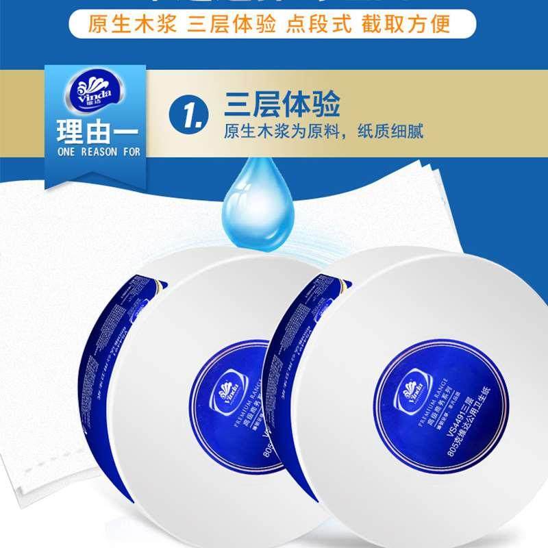 维达大卷纸三层卷筒纸加厚805克酒店卫生纸大盘纸整箱12卷VS4491