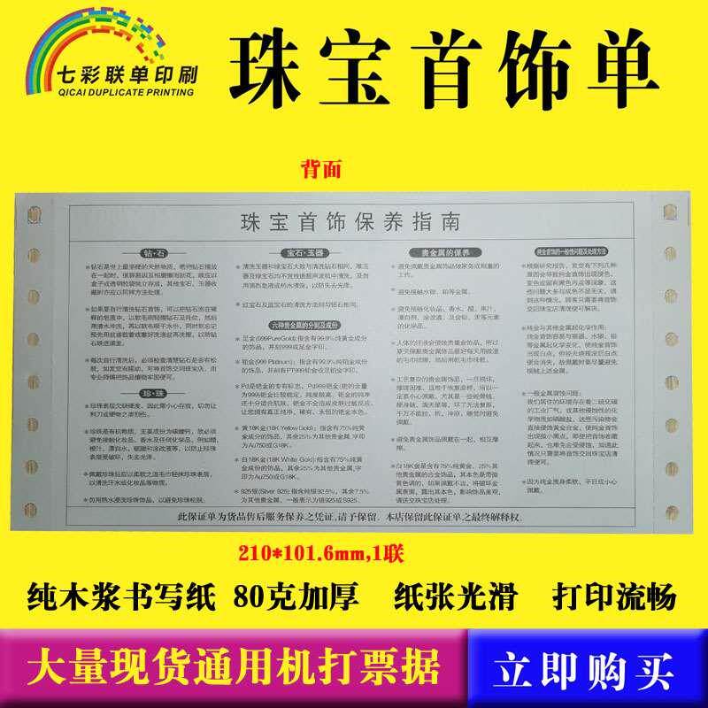 现货珠宝首饰单发货票据黄金首饰店专用销售单凭证单质量保证凭证