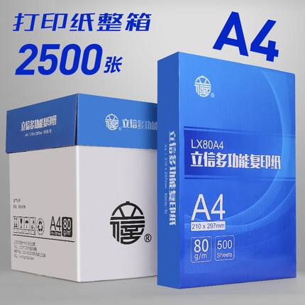 上海办公用70g80G克A4A5A3学生打印复印档案标书合同文件白纸整箱
