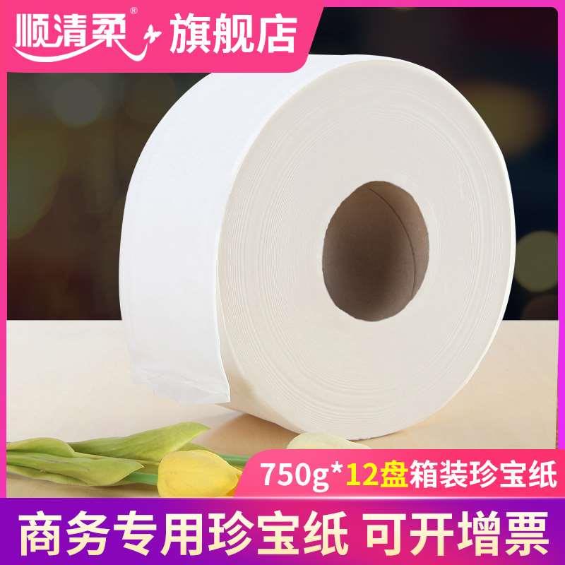 顺清柔白色大盘纸商务大卷纸厕纸750g酒店专用12盘家用实惠装整箱