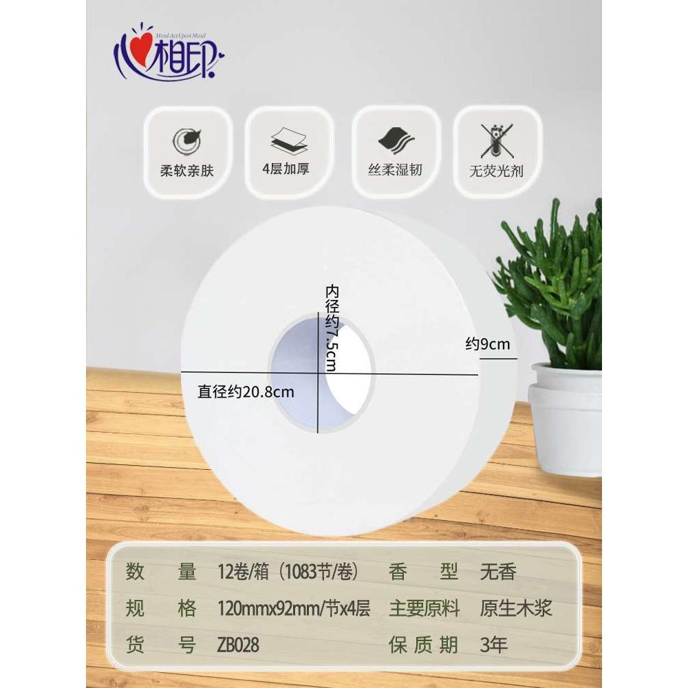 心相印大卷纸ZB028商用珍宝纸公厕卷纸卫生间大盘纸4层加厚卫生纸