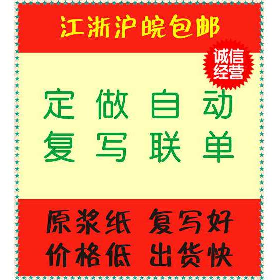 出入库销货销售无碳复写联单印刷收据单据三联二联送货单定做订制