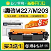 适用惠普M227fdw硒鼓M203dw fdn打印机墨粉HP3 sdn d粉盒M227d