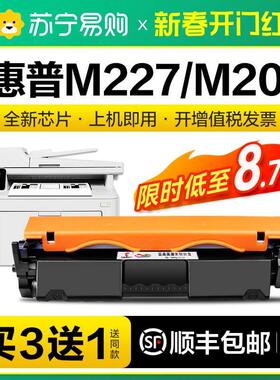 适用惠普M227fdw硒鼓M203dw/dn/d粉盒M227d/sdn/fdn打印机墨粉HP3