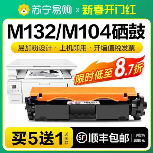 适用惠普M132a硒鼓M132nw M104w/a M132snw/fw/fn/fp打印机墨盒HP