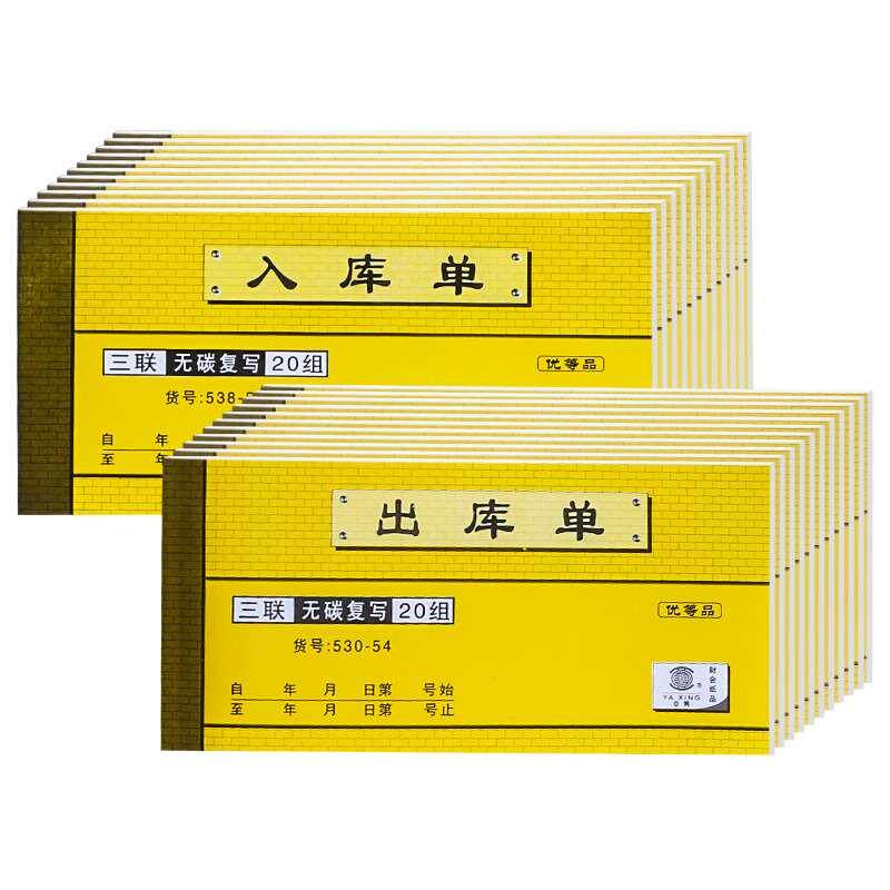 50本装出库单入库单二联三联包邮出货单两联单2联出入库单自带无