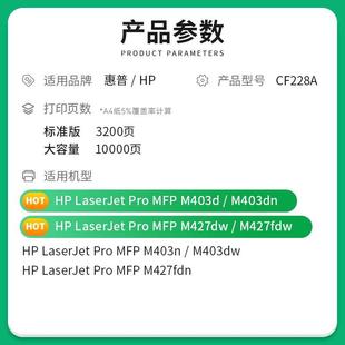 dw打印机墨盒M427dw M403dn M403d 适用惠普M427fdw硒鼓CF228A