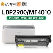 MF4010b 适用佳能lbp2900硒鼓crg303 L11121E FX9易加粉墨盒canon