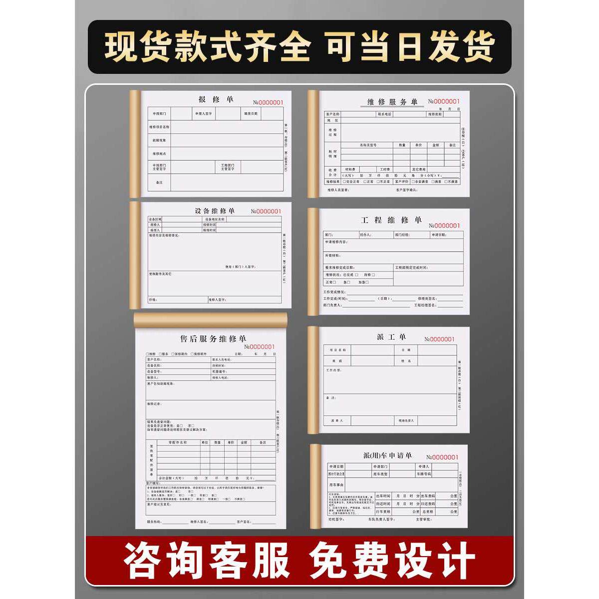 报修单物业故障申请记录登记本设备保修单据收据检修单维修单二联
