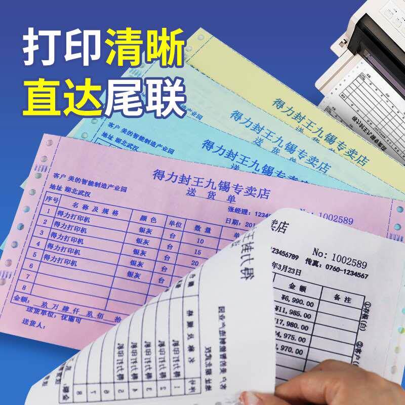得力六联二等分打印纸6联送货单塞纳河多联整张三等分等份二联三