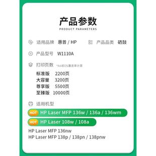 wm打印机墨盒w1110a晒鼓hp11 适用惠普136w硒鼓laser mfp 136a