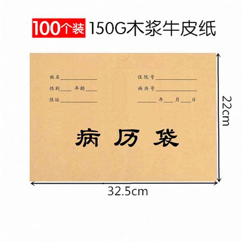 病历袋 病案袋 档案袋 信封 牛皮纸文件袋 可定制医院名称 log