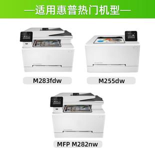 283fdn 适用惠普M283fdw硒鼓hp206a 282nw 282 207a玖六零 M255dw