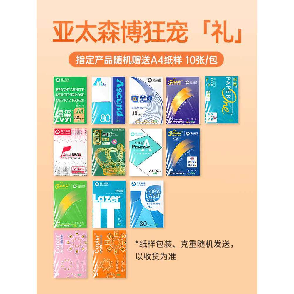 亚太森博拷贝可乐a4纸70g正品整箱包邮批量双面打印复印纸80g白纸