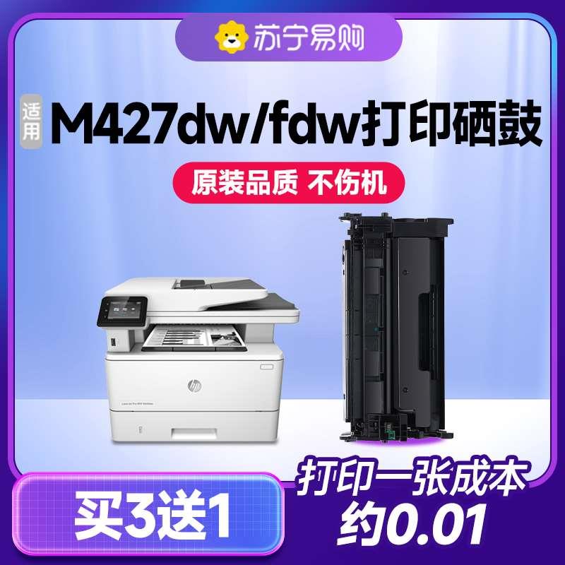 惠普M427dw硒鼓适用惠普M427fdw硒鼓 M427fdn硒鼓 cf228a硒鼓 22-封面