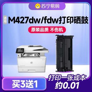 cf228a硒鼓 M427fdn硒鼓 适用惠普M427fdw硒鼓 惠普M427dw硒鼓