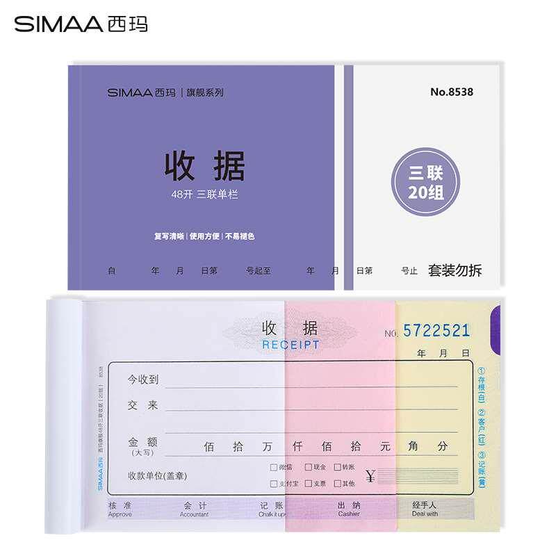 西玛用友收据单据三联3联 送货单三联销售发货单出货单消货 出库
