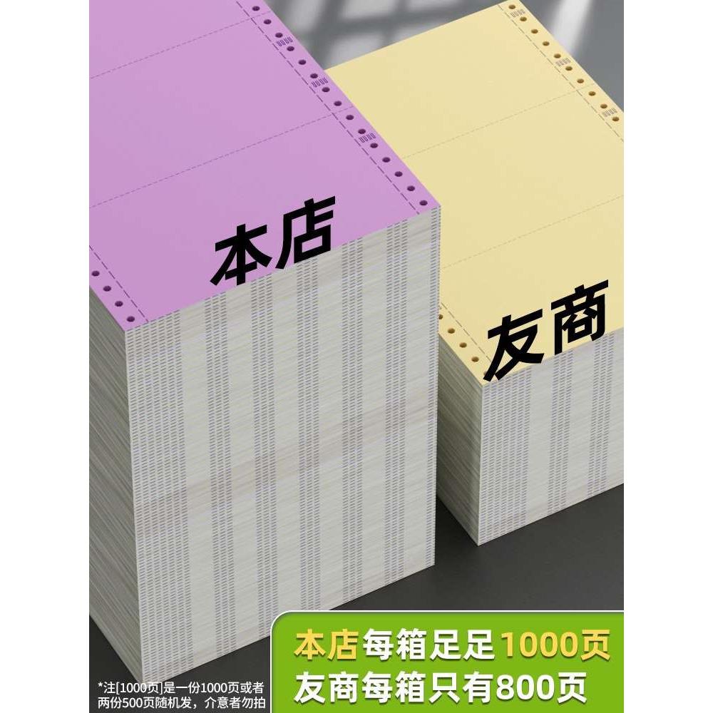 得力电脑打印纸两联三联二等分三联单针式打印纸二联三联四联二等