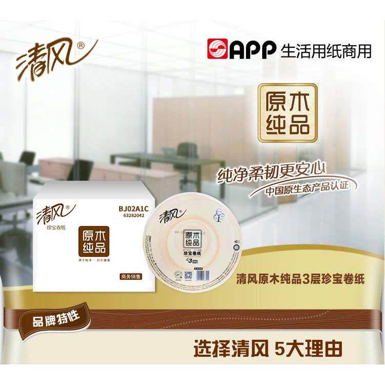 清风大卷纸大盘纸商用酒店专用3层200米大卷大卷纸卫生纸厕纸纸巾