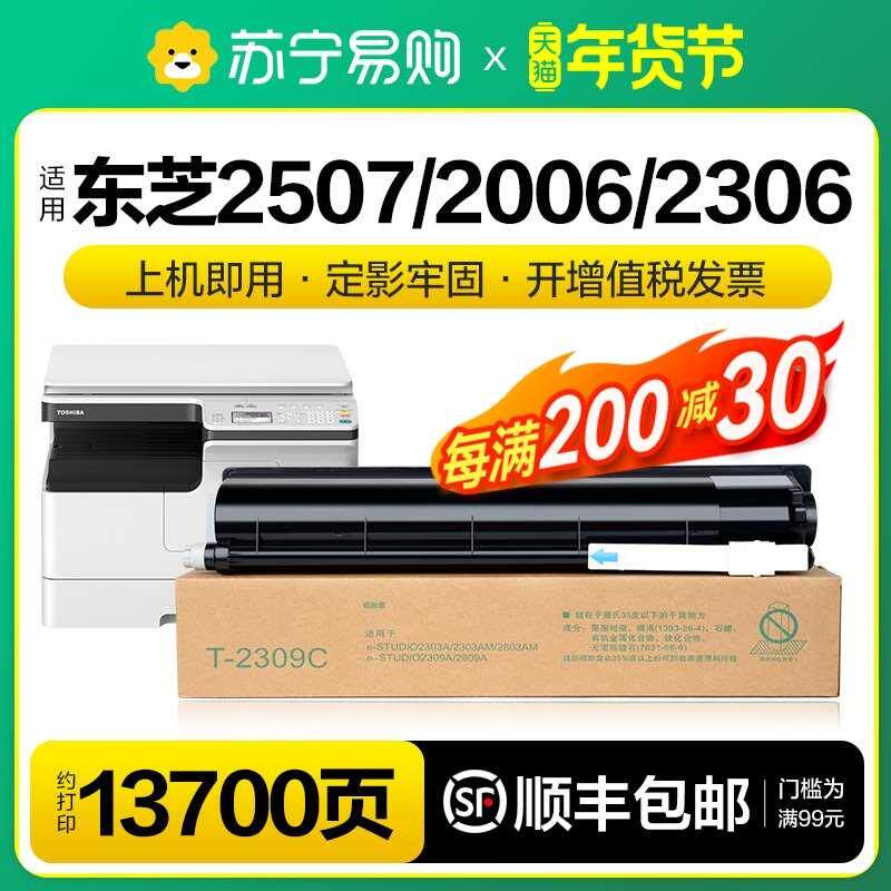 适用东芝T2507C粉盒e-STUDIO 2006 2306 2307 2506 2507打印机硒