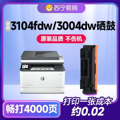 惠普146a硒鼓 适用惠普3104fdw硒鼓 惠普3004dw硒鼓 惠普w146a硒