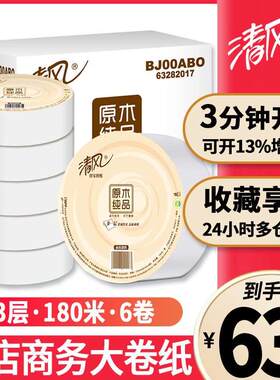 清风大卷纸厕纸酒店厕所纸巾商用大盘纸整箱卫生纸家用大卷实惠装