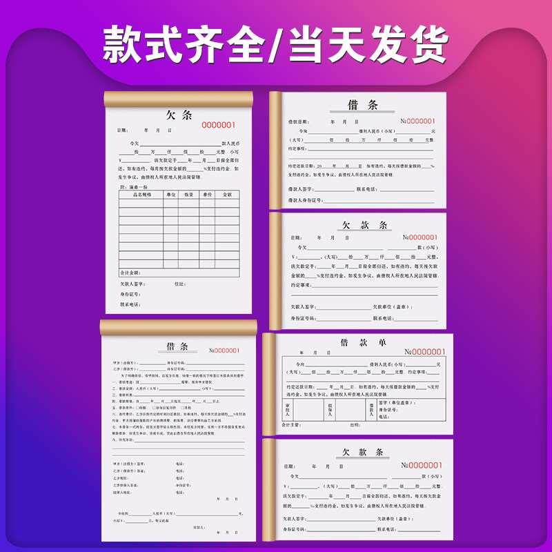 欠条正规法律工资欠据本借钱借条合同协议书货款送货清单购货欠账