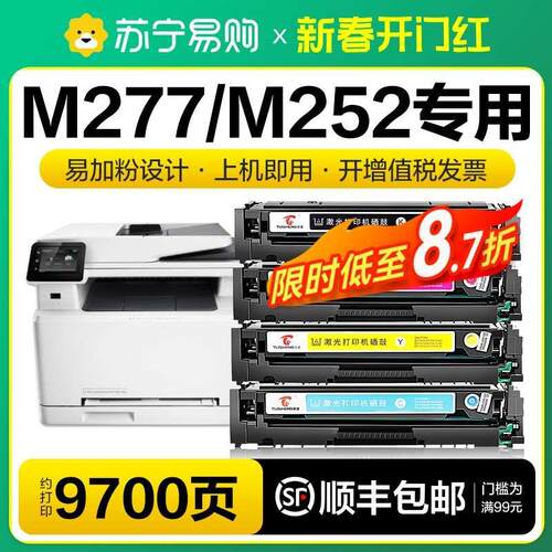 适用惠普M277dw硒鼓M252dw/n CF400A碳粉HP201A粉盒277dw 252dw墨
