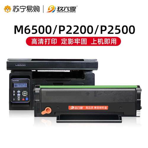 适用奔图m6500硒鼓p2200 pd201粉盒p2500w m6550 m6600墨粉m6500n