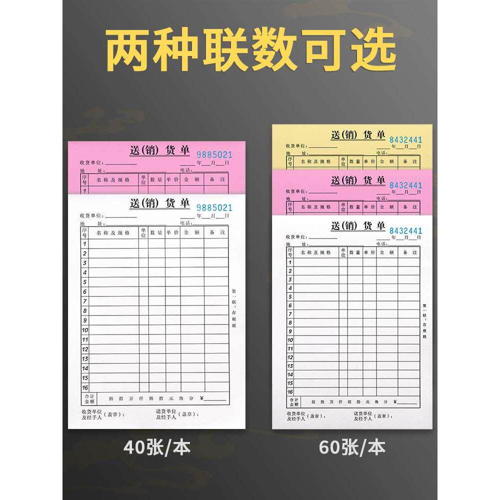 50本得力销货清单送货单二联三联单据开单本无碳复写两联销售清单