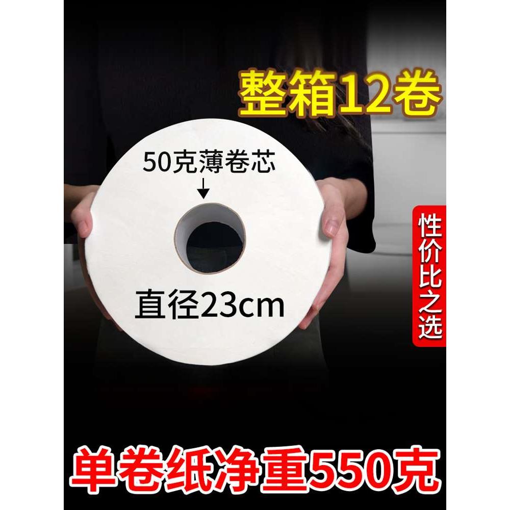 600g大卷纸厕纸大盘纸酒店专用厕所卫生纸商用纸巾家用实惠装整箱