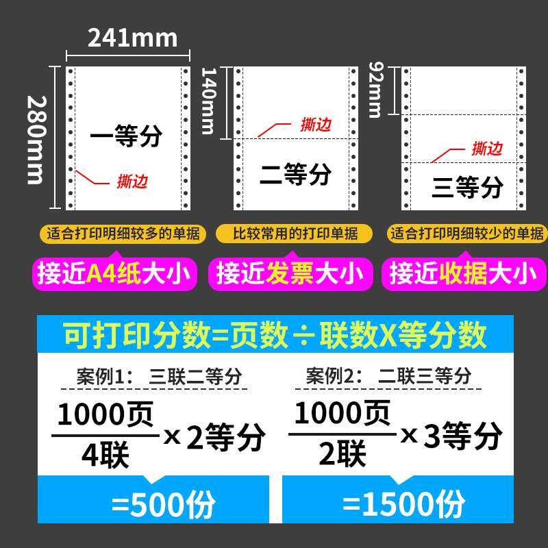三联二等分针式打印纸二联三等分会计凭证纸三联单四联打印机专用