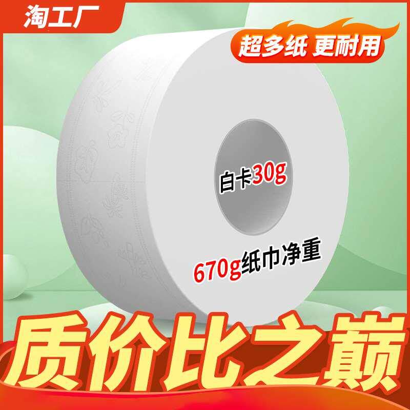 大卷纸厕纸大盘纸酒店专用厕所卫生间公厕商用家用卫生纸整箱