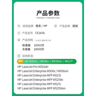 适用惠普HP87a硒鼓CF287a Pro M501dn M501n打印机墨盒mfp M506x