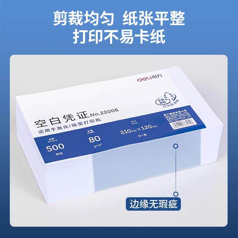 得力500张空白凭证纸通用财务会计专用票据增值税发票240*140电脑