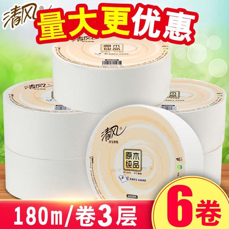 清风珍宝大卷纸酒店专用厕纸厕所大盘纸卫生纸商用卫生间纸巾整箱
