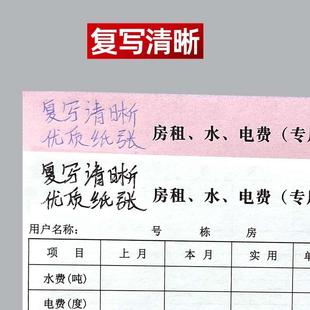 房租电水费收据租房收租金收款收据二联房东专用押金收据单据定做