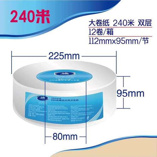 维达大盘卷纸vs4418大盘纸厕纸酒店卫生间2层大卷纸240米整箱