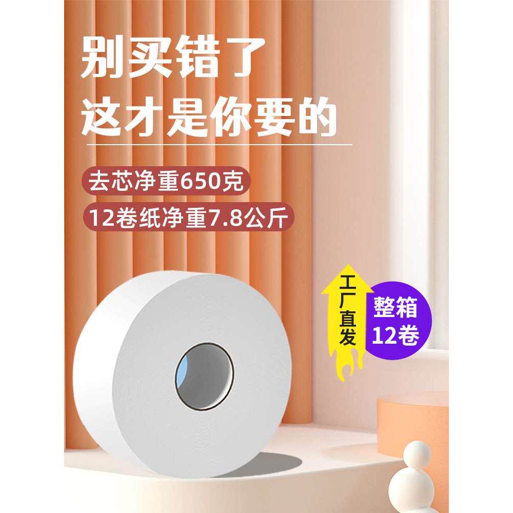 700克大卷纸厕纸商用大盘纸酒店专用厕所卫生纸巾大圈整箱实惠装g