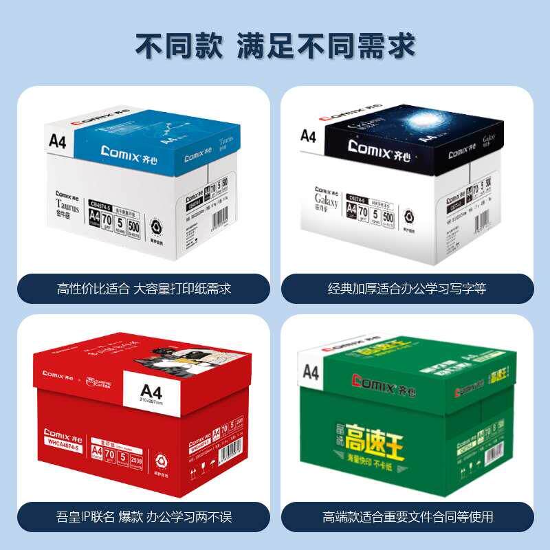 包邮齐心A4打印纸70g复印纸80g加厚白纸单包500张草稿纸整箱绘画
