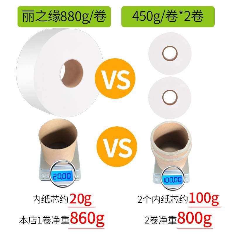 丽之缘大盘纸厕纸酒店宾馆纸巾家用大卷卫生纸商用大卷纸实惠装