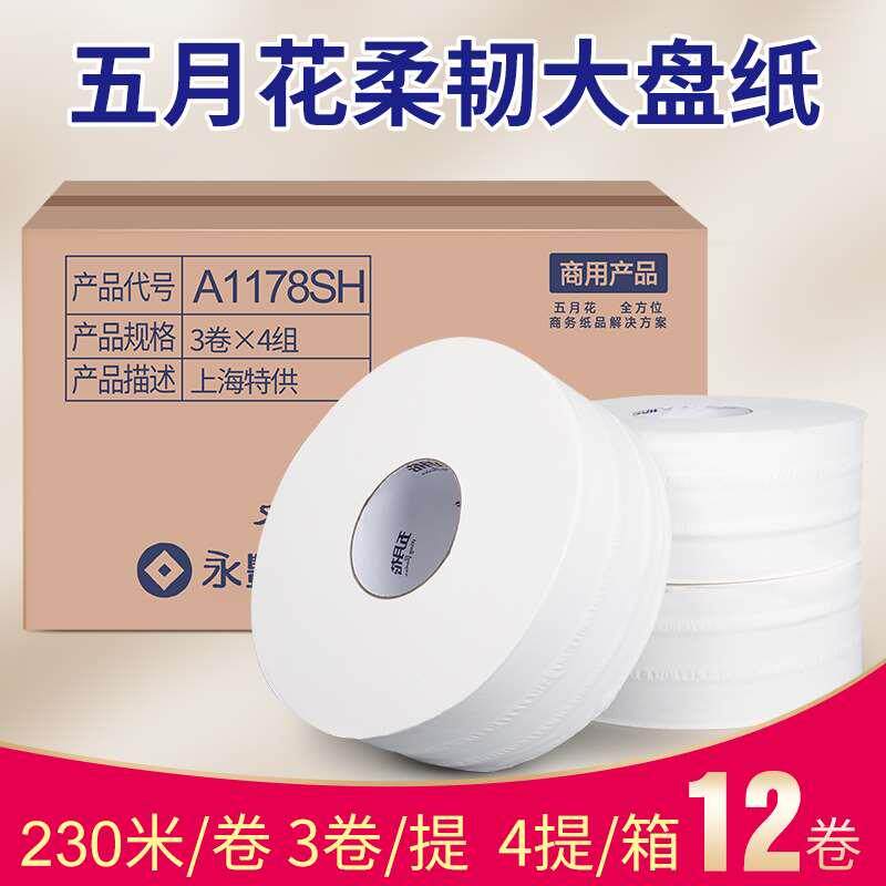 五月花230米双层大卷纸大盘纸商务卫生纸A11790S 12卷/箱多省包邮